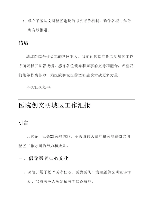 医院创文明城区工作汇报