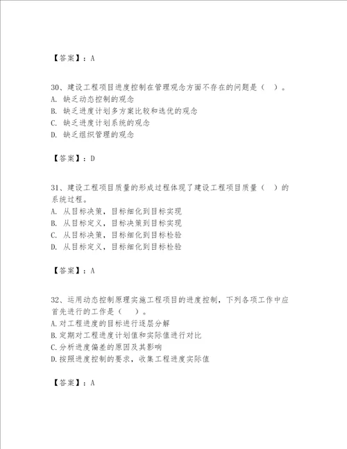 一级建造师之一建建设工程项目管理题库附答案典型题