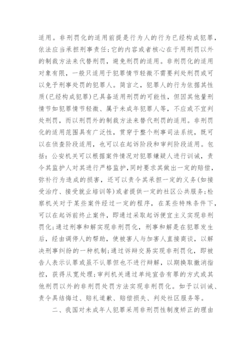 法学理论论文的范文集锦精编.docx