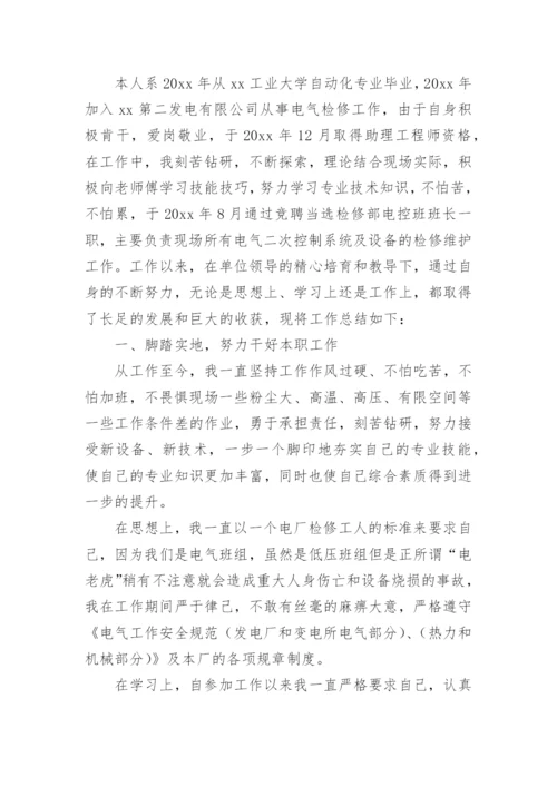 建筑高级工程师工作总结_3.docx