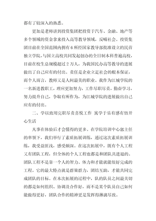 新教师入职培训心得体会