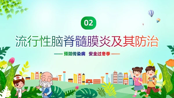 绿色清新冬季传染病防治常识宣传学习活动PPT模板冬季传染病预防