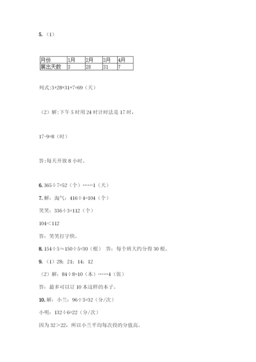 三年级下册数学解答题50道含答案.docx