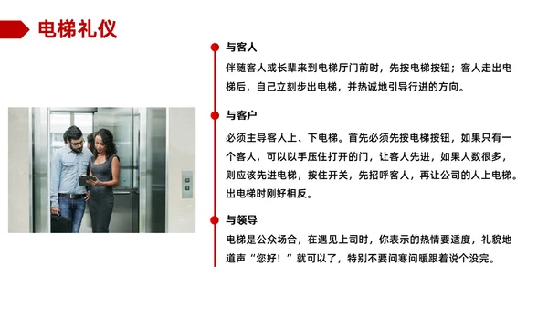 红色商务职场礼仪培训ppt模板