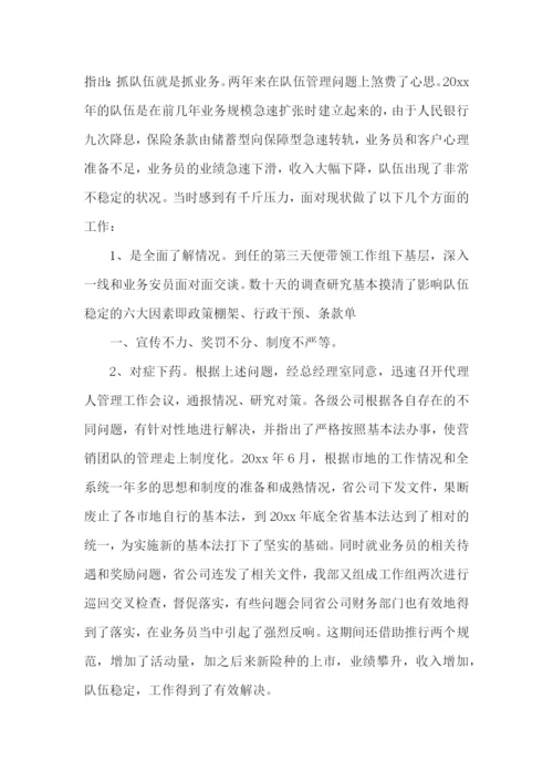 保险公司员工述职报告(集合10篇).docx