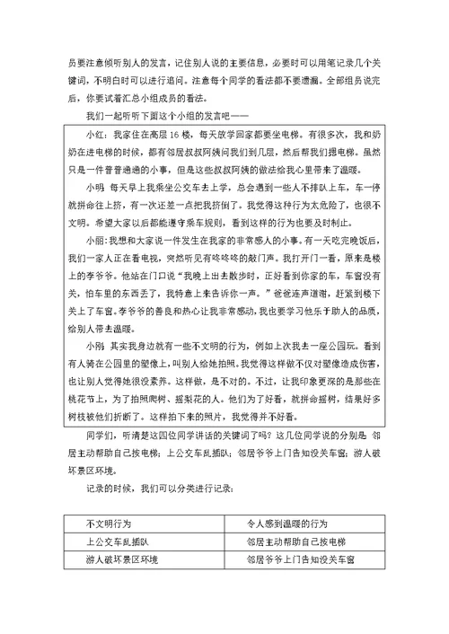 部编版三年级语文上册《口语交际身边的小事》教学设计