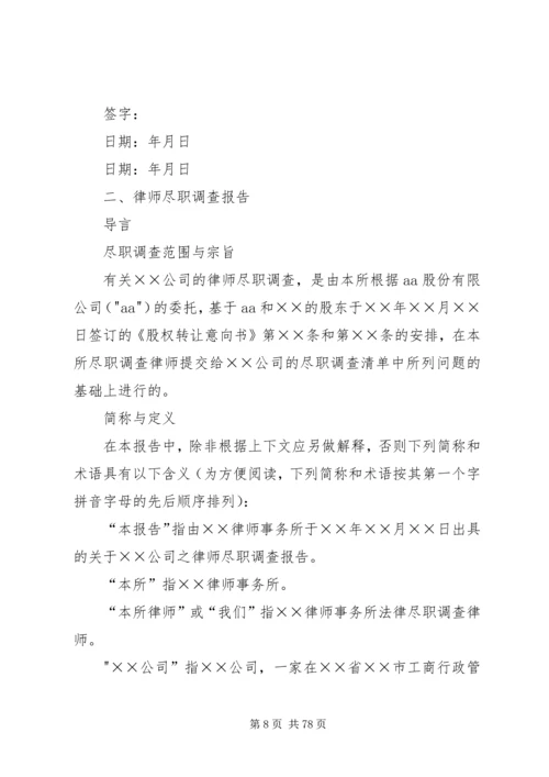 公司并购重组法律文书范本.docx