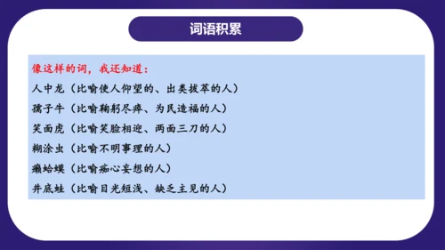 统编版四年级语文下学期期中核心考点集训第四单元（复习课件）