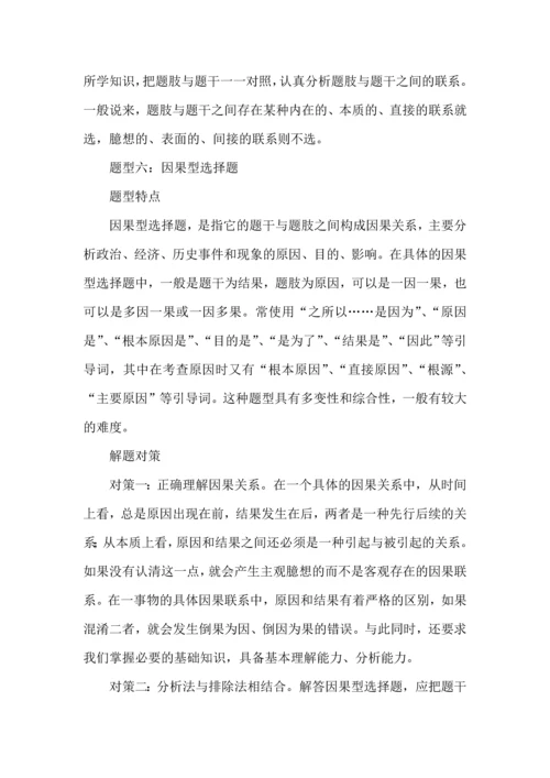 高考政治八大选择题型解法及答题要求.docx