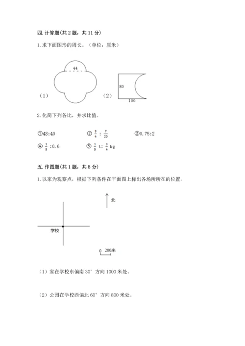 人教版六年级上册数学期末测试卷及答案【全国通用】.docx