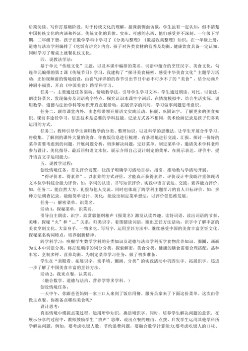 统编版二年级语文下册跨学科教学活动4 中国美食     说课稿