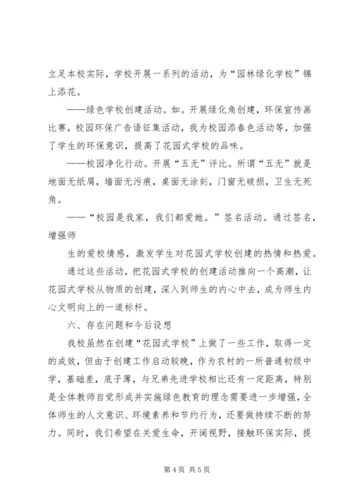 学校”汇报材料_1 (4).docx