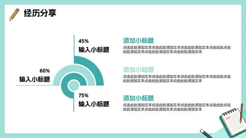 绿色清新扁平插画风课前演讲PPT模板
