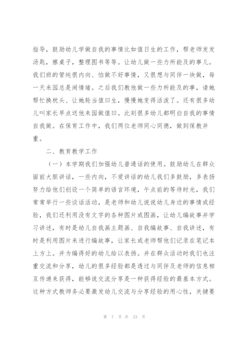 幼儿园中班下学期教学工作总结(6篇).docx