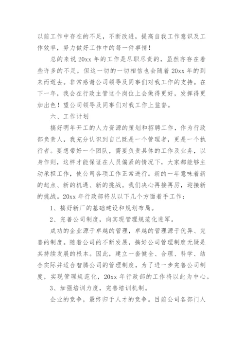 公司行政年度工作计划.docx