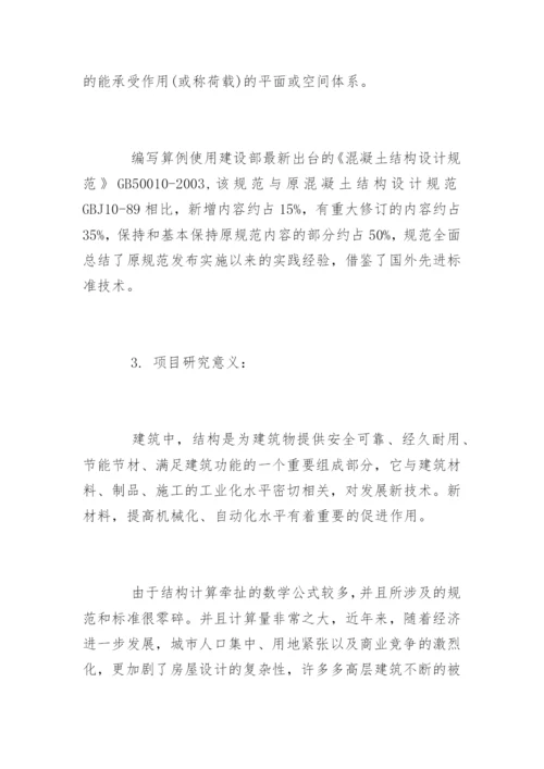 设计类专业论文开题报告.docx