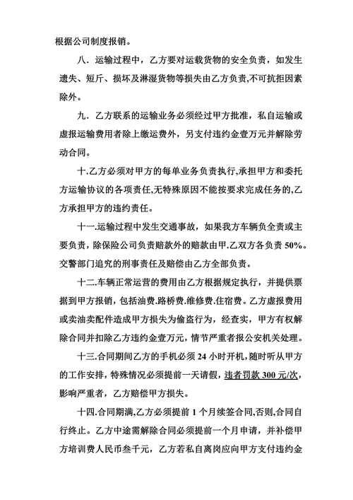 物流运输司机劳动合同示范文本