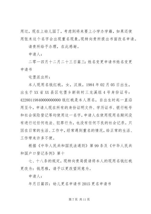 公司更名申请书.docx