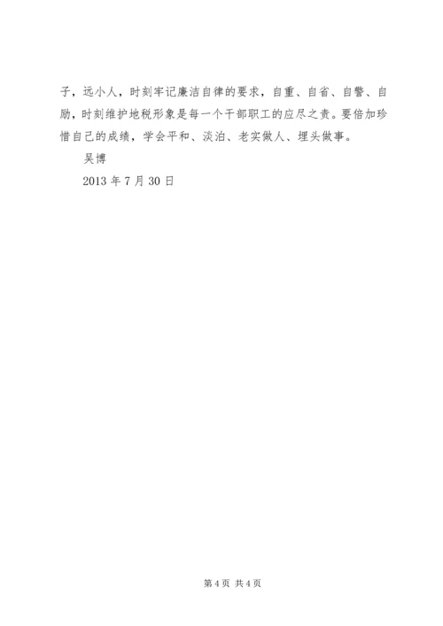 地税公务员初任培训感想.docx