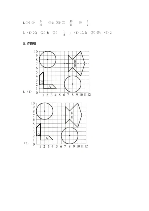 人教版六年级上册数学期末测试卷（巩固）word版.docx