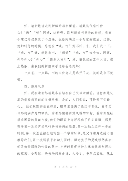 婚礼司仪主持搞笑主持词五篇.docx