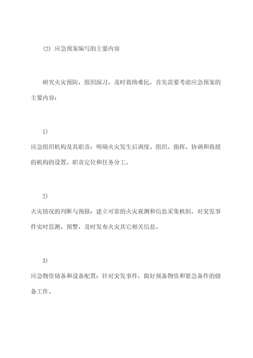 火灾演练应急预案
