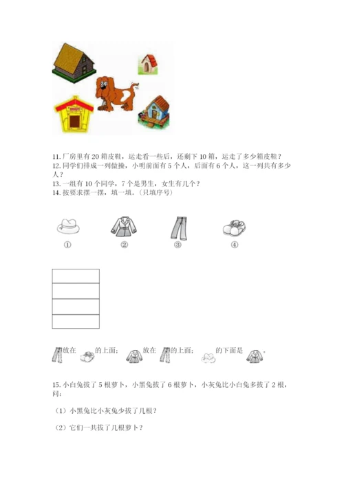 一年级上册数学解决问题50道含答案【培优】.docx