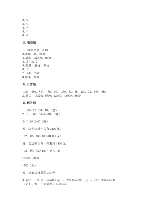 人教版四年级上册数学第四单元《三位数乘两位数》测试卷及完整答案（名校卷）.docx