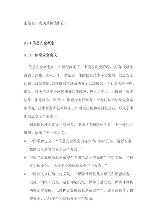 IT运维信息安全专项方案.docx