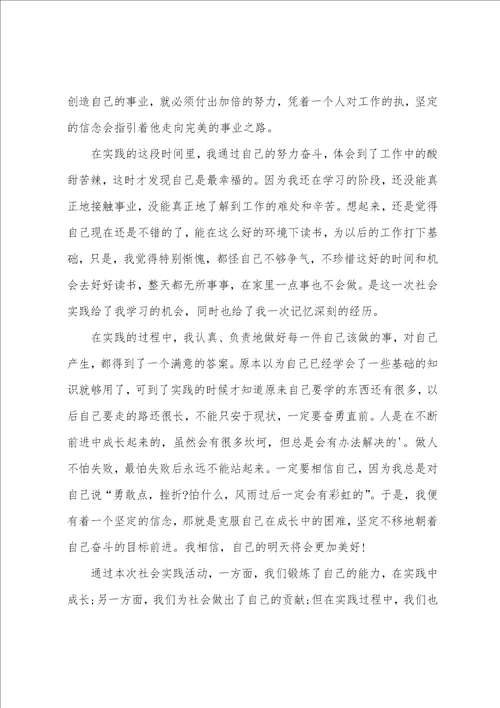 高中个人社会实践心得高中社会实践个人总结