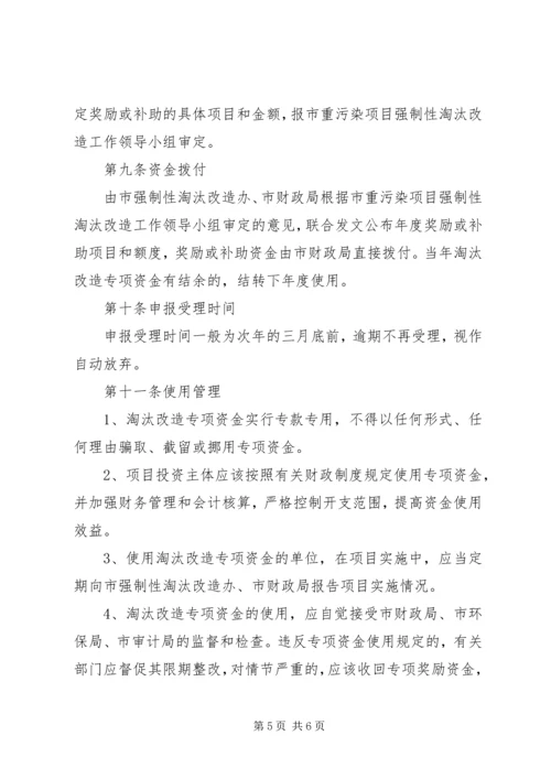 贯彻落实企业污染专项资金使用方案.docx