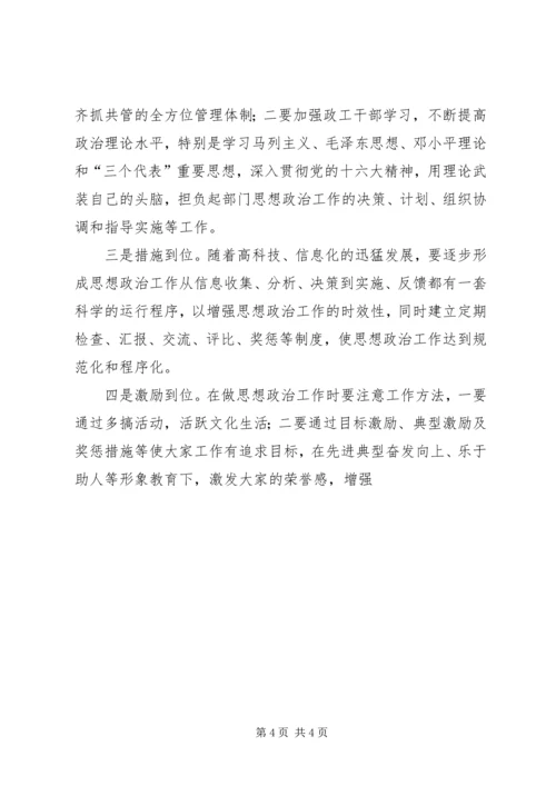 关于加强新形势下思想政治工作的调查 (7).docx