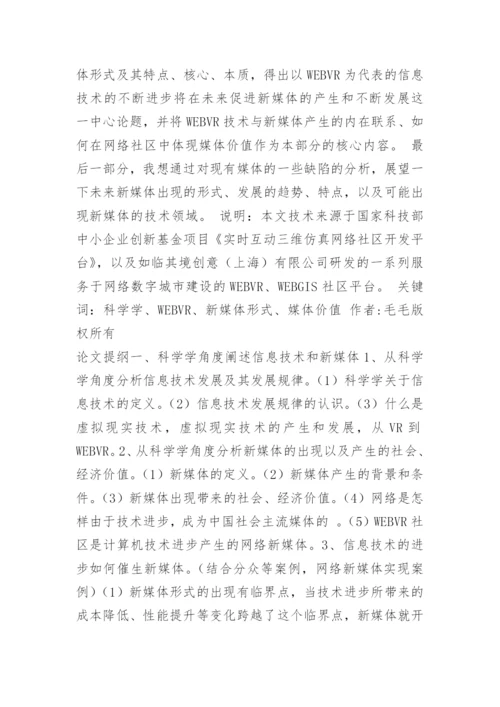 硕士论文-计算机 新媒体.docx