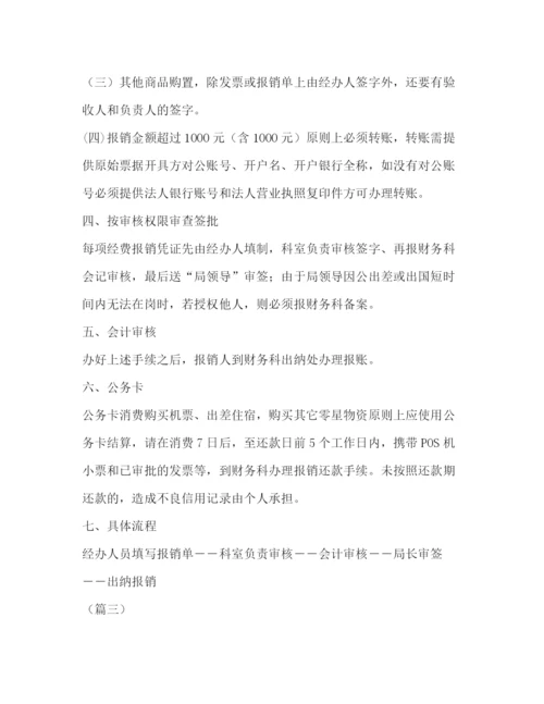 精编之机关财务管理制度（）.docx