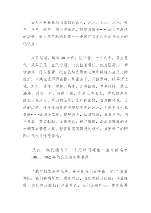 八一战友联谊会会长致辞(精选5篇).docx