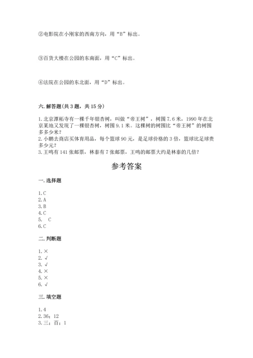 小学数学三年级下册期末测试卷带答案（模拟题）.docx