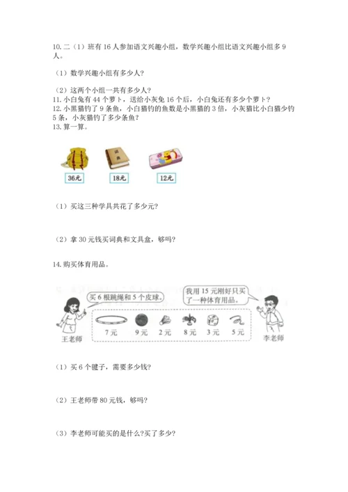 二年级上册数学应用题100道附参考答案【实用】.docx