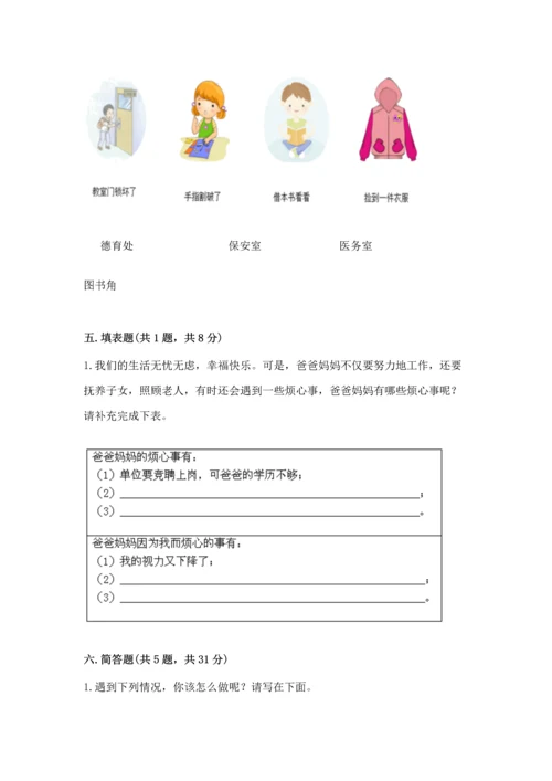 2022小学三年级上册道德与法治 期末测试卷及答案【夺冠系列】.docx