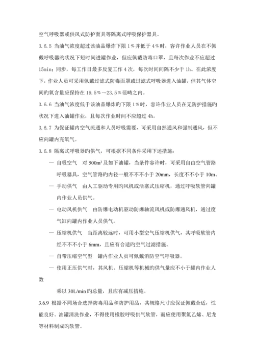 成品油油罐清洗安全重点技术专题规程.docx