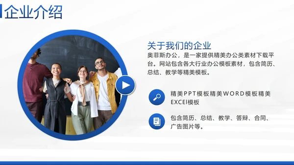 蓝色简约几何实景企业团队介绍带内容PPT模板