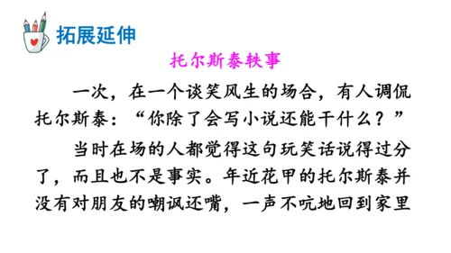 3 列夫·托尔斯泰 课件