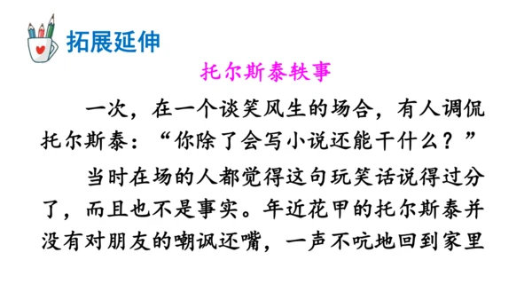 3 列夫·托尔斯泰 课件