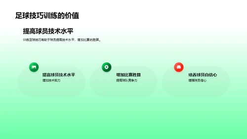 足球技巧致胜法