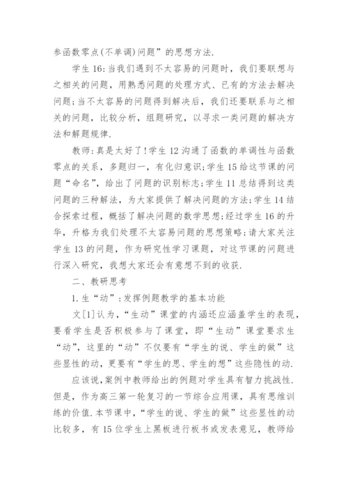 数学例题的教育功能的拓展论文.docx