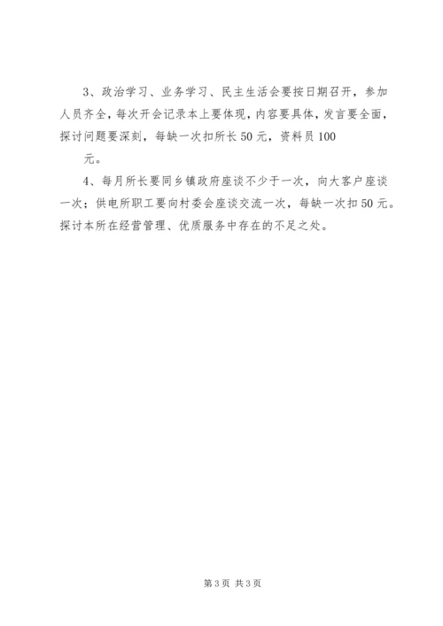 供电所生产例会(10月) (3).docx