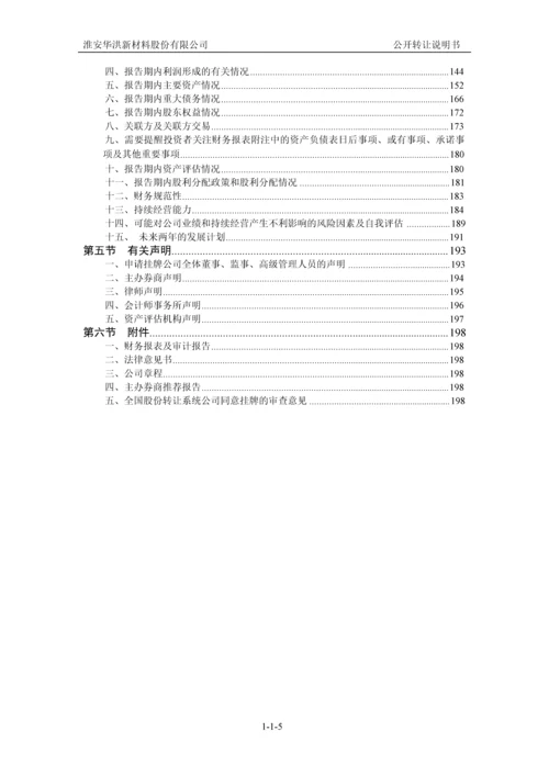 xx新材料股份有限公司公开转让说明书.docx