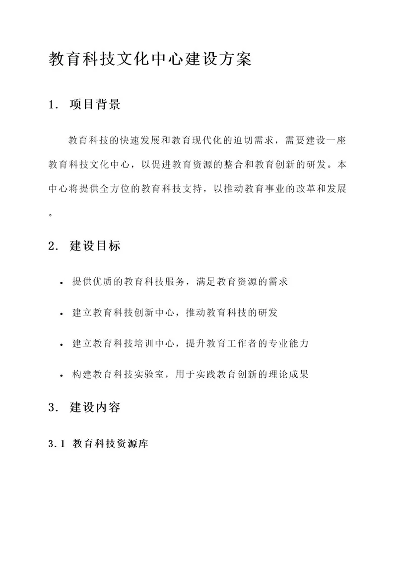 教育科技文化中心建设方案