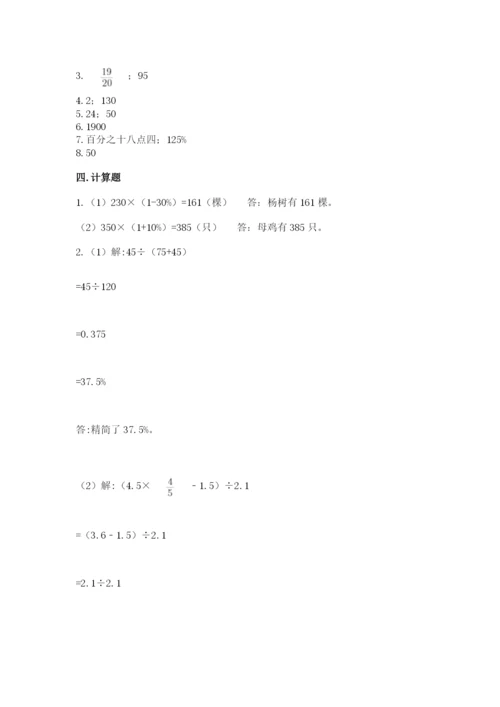 苏教版六年级下册数学期中测试卷附参考答案【b卷】.docx