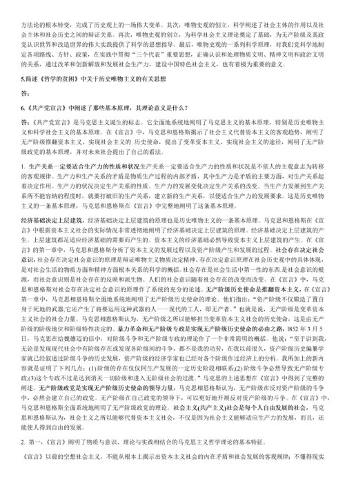 马克思主义发展史期末考试答案.docx