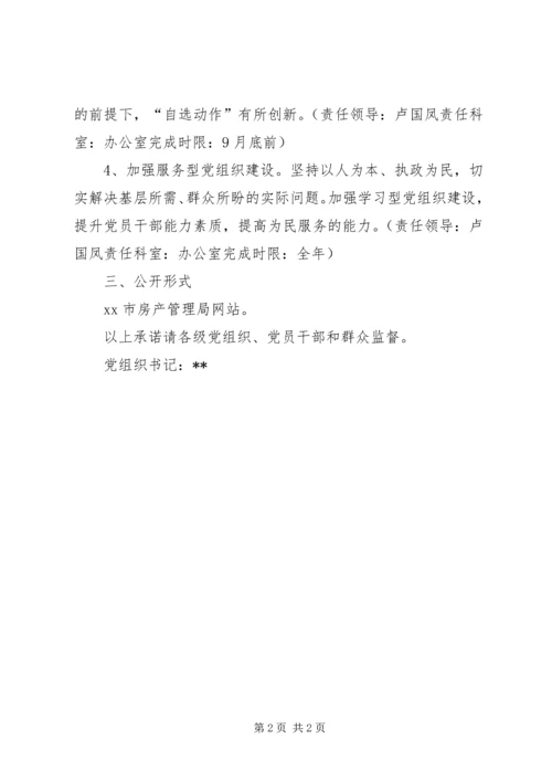 市政府党建工作公开承诺书.docx